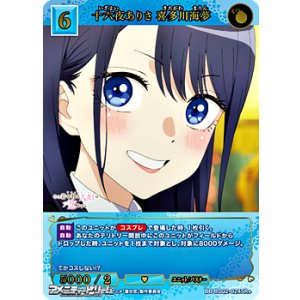 画像: 【SR+】十六夜ありさ 喜多川海夢