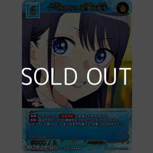 画像: 【SR+】十六夜ありさ 喜多川海夢
