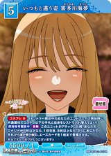 画像: 【R】いつもと違う姿 喜多川海夢