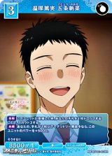 画像: 【R】温厚篤実 五条新菜