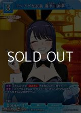 画像: 【R】テンアゲな衣装 喜多川海夢