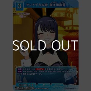 画像: 【R】テンアゲな衣装 喜多川海夢