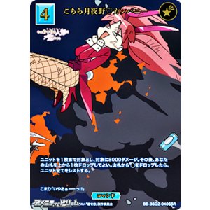 画像: 【SSR】こちら月夜野カンパニー