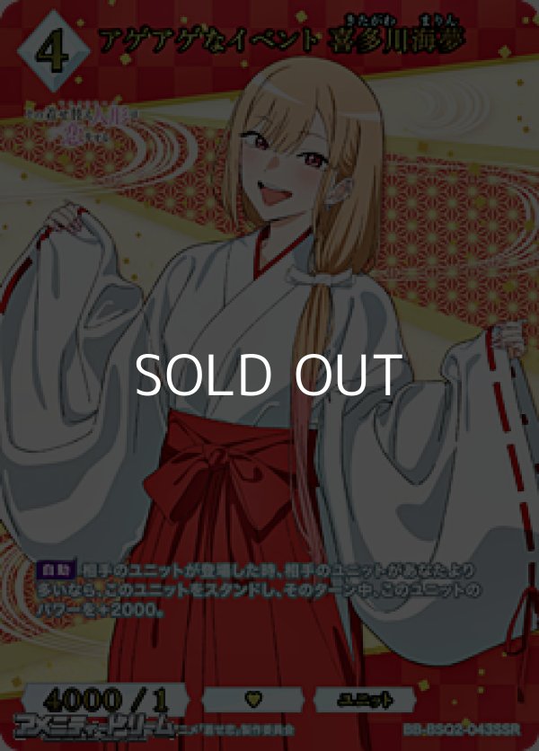 画像1: 【SSR】アゲアゲなイベント 喜多川海夢 (1)