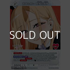 画像: 【SR】直球な想い 喜多川海夢