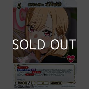 画像: 【SR+】直球な想い 喜多川海夢