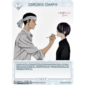 画像: 【R】俺が絶対に 俺の手で