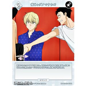 画像: 【R】俺じゃダメですか!?