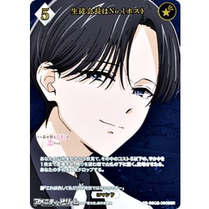 画像: 【SSR】生徒会長はNo.1ホスト