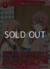 画像: 【R】合わせの準備 乾紗寿叶&乾心寿