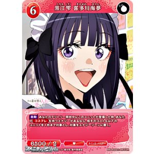 画像: 【SR】黒江雫 喜多川海夢