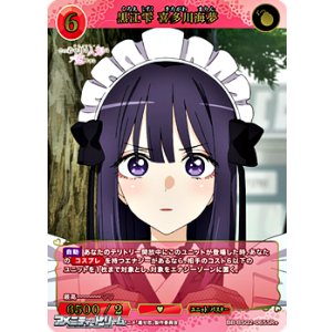 画像: 【SR+】黒江雫 喜多川海夢