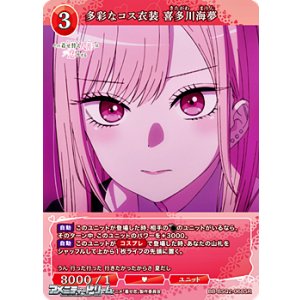 画像: 【SR】多彩なコス衣装 喜多川海夢