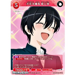 画像: 【R】天花寺颯馬 乾心寿