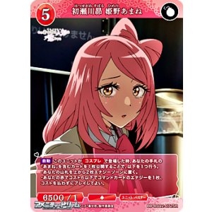 画像: 【SR】初瀬川昴 姫野あまね