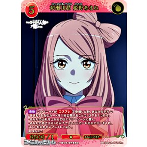 画像: 【SR+】初瀬川昴 姫野あまね