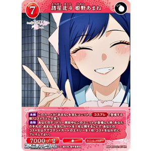 画像: 【R】諸星北斗 姫野あまね