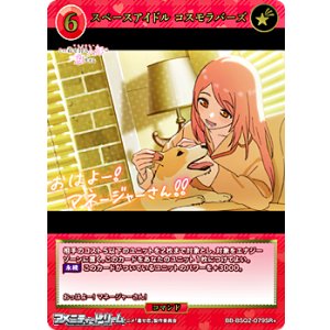 画像: 【SR+】スペースアイドル コスモラバーズ
