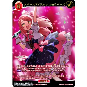 画像: 【SSR】スペースアイドル コスモラバーズ