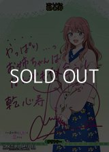 画像: 【BT】トキメク世界 / 乾心寿