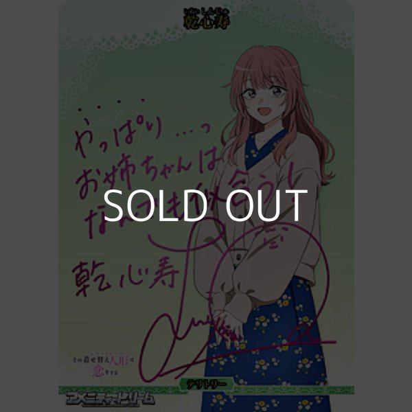 画像1: 【BT】トキメク世界 / 乾心寿 (1)