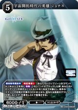 画像: 【SR】宇宙開拓時代の英雄 ジョナス