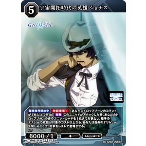 画像: 【SR】宇宙開拓時代の英雄 ジョナス