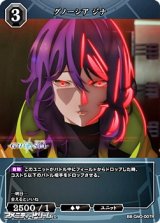 画像: 【R】グノーシア ジナ