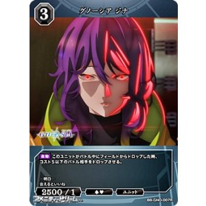 画像: 【R】グノーシア ジナ