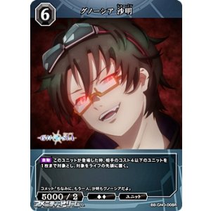 画像: 【R】グノーシア 沙明