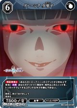 画像: 【R】グノーシア 夕里子