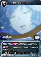 画像: 【SR】航宙管制官 ジナ