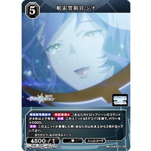 画像: 【SR】航宙管制官 ジナ