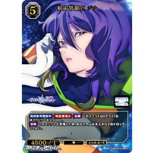 画像: 【SR+】航宙管制官 ジナ
