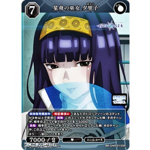 画像: 【SR】星舟の巫女 夕里子