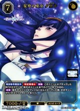 画像: 【SR+】星舟の巫女 夕里子