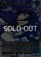 画像: 【SR+】星舟の巫女 夕里子