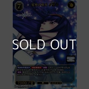 画像: 【SR+】星舟の巫女 夕里子