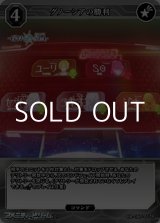 画像: 【R】グノーシアの勝利