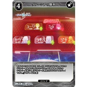 画像: 【R】グノーシアの勝利