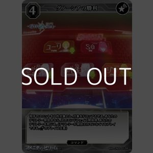 画像: 【R】グノーシアの勝利