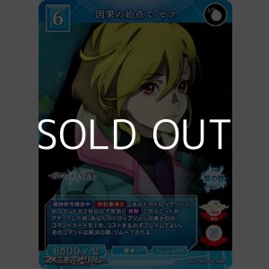 画像: 【SR】因果の始点で セツ