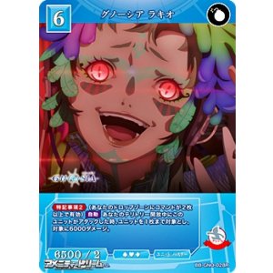 画像: 【R】グノーシア ラキオ