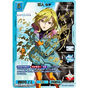 画像: 【BR】軍人 セツ