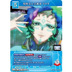画像: 【SR】知性至上主義者 ラキオ