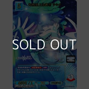 画像: 【SR+】知性至上主義者 ラキオ