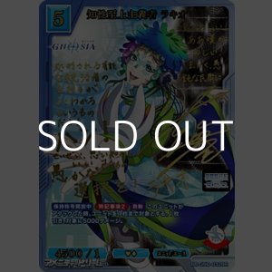 画像: 【BR】知性至上主義者 ラキオ