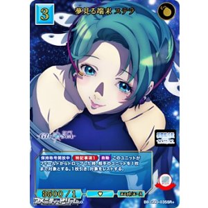 画像: 【SR+】夢見る端末 ステラ