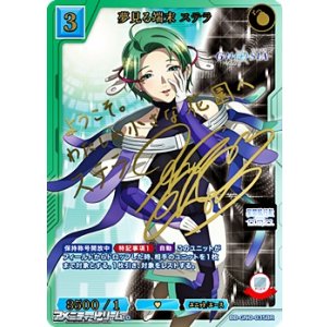 画像: 【BR】夢見る端末 ステラ