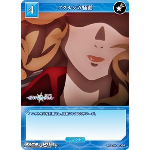 画像: 【R】ククルシカ騒動